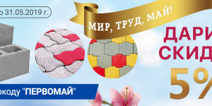 Рекламное изображение Мир Труд Май