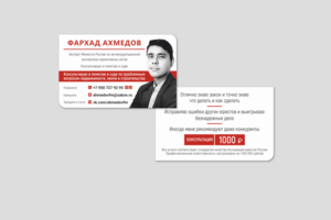 Визитка юрист