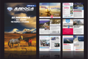 Бортовой журнал "АЛРОСА" апрель