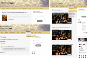 Школа гадания