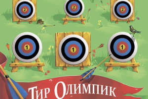 Тир Олимпик