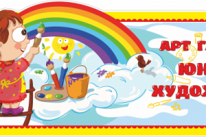 детские иллюстрации