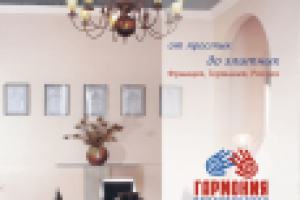 Реклама в журнал | Гармония. Натяжные потолки