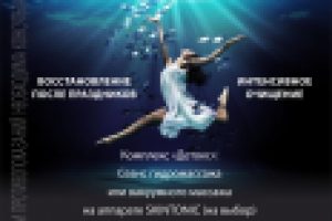 Гармония. Салон красоты | Постер "DETOX"