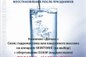 Гармония. Салон красоты | Постер "DETOX"