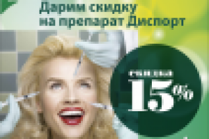 Гармония. Салон красоты | Постер "15% скидка на инъекции"