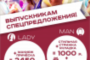 Гармония. Салон красоты | Постер "Выпускникам"