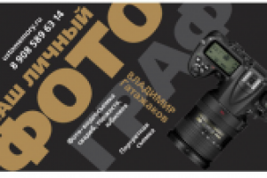 Фотограф. Визитка