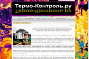 Сайт компании "Термо-Контроль"
