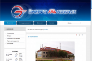 ОАО Энерго-Газ-Ноябрьск