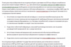 Потенциал энергосбережения в России