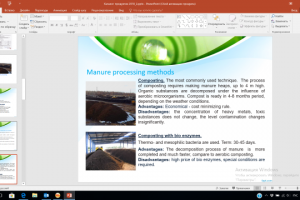 Перевод презентации по переработке с/х отходов