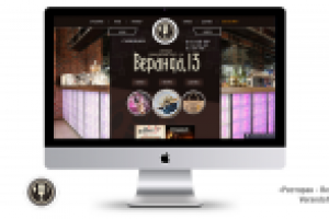 Ресторан "Веранда-13"