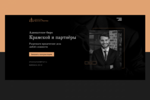 Дизайн сайта для адвокатского бюро