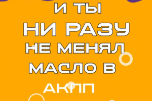 GIF-анимация. Диагностика АКПП. Магазин "Автореал"