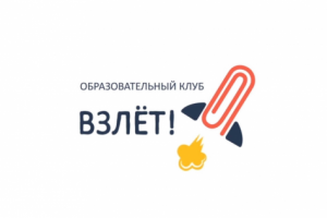 Анимированый логотип. Образовательный клуб "Взлёт"