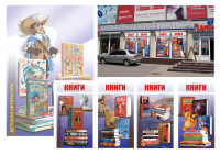 Оформление витрин книжного супермаркета