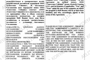 Перевод пользовательского соглашения