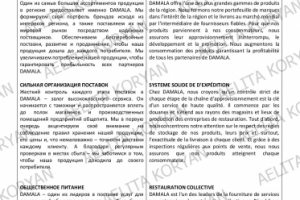 Перевод сайта (маркетинг) с русского на французский