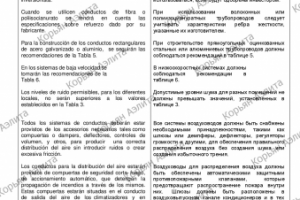Перевод СНИП с испанского на русский