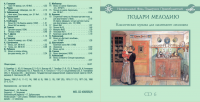Конверт 6
