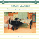 Коробка 6 дисков