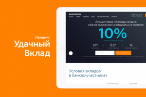 Удачный Вклад