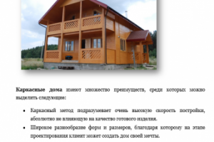 Каркасные дома