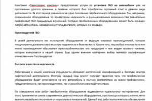 Установка ГБО на автомобили