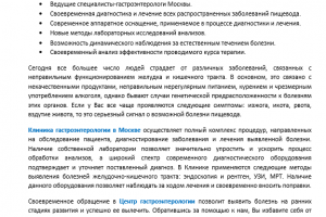 Центр гастроэнтерологии