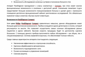 Philips FlexiDiagnost Compact