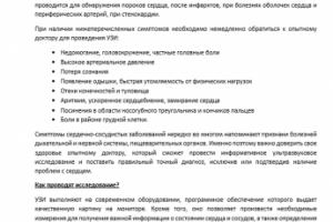 УЗИ сердца и сосудов