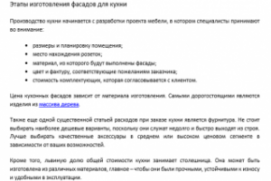 Изготовление кухонных фасадов