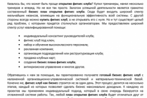 Фитнес клуб как бизнес
