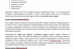 Спорттовары в магазине MaximumSporta