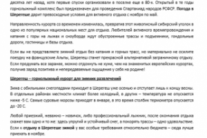 Отдых в Шерегеше зимой