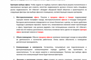 Продажа офисных помещений