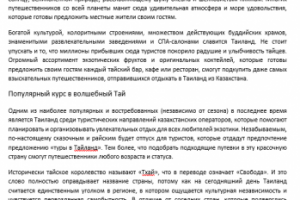 Экзотический Тайланд