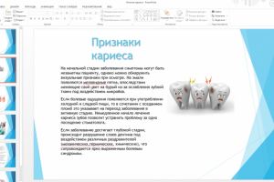 Презентация