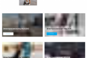 Интернет магазин Электросамокатов