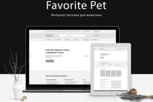 Прототип сайта интернет магазина для животных