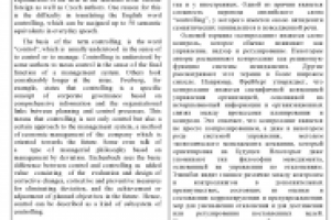 Философия контроллинга