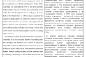 Историческое развитие контроллинга