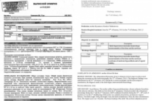 Выписной эпикриз (русс-->англ)