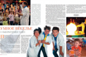 Текст "Лаборатория чудес"