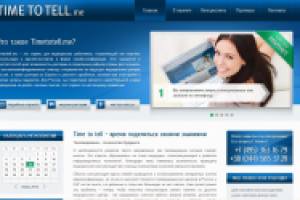 Наполнение сайта проекта Time to tell me