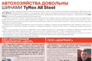 Тексты для компании Cordiant