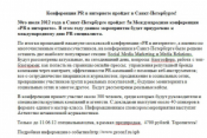 Пресс-релиз "PR в интернете"