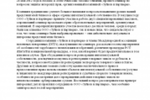 Пресс-релиз ООО "Зуйков и партнеры" №2