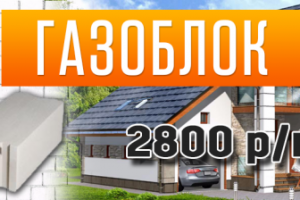Газоблок